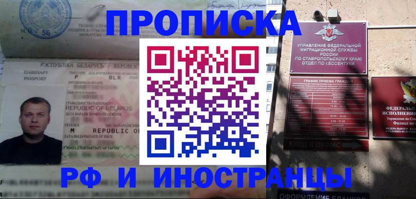 прописка регистрация в Кабардино-Балкарии